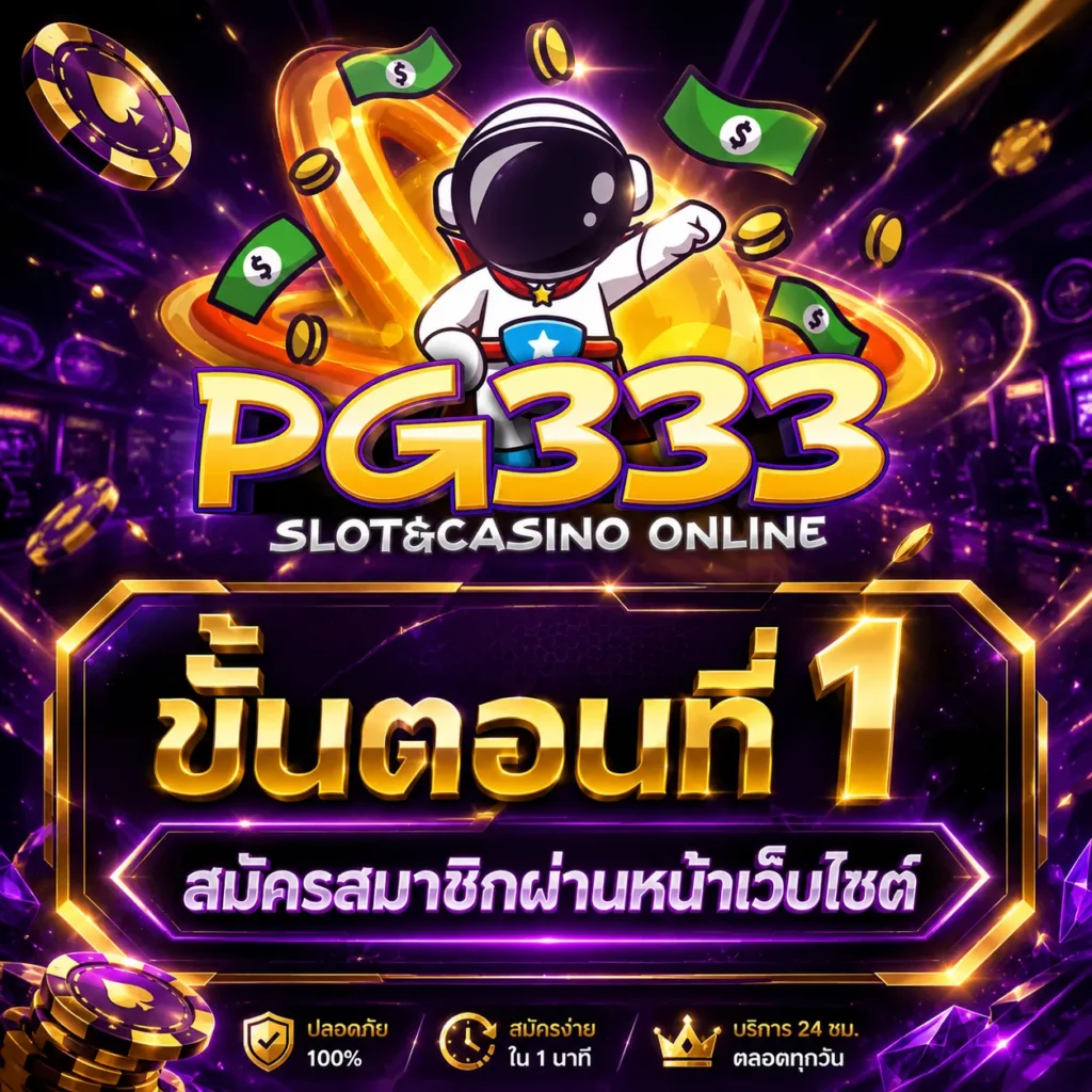 ทางเข้า pg 333