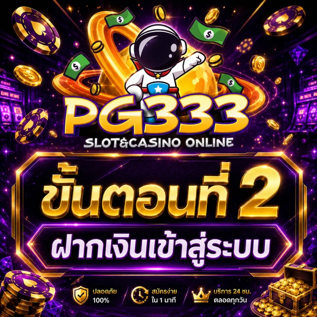 ทางเข้า pg 333