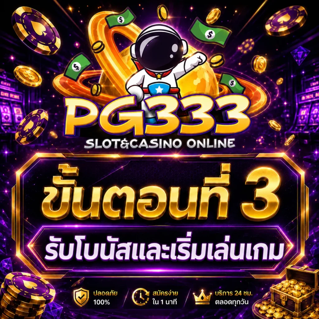 ทางเข้า pg 333