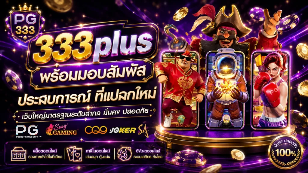 ทางเข้า pg 333