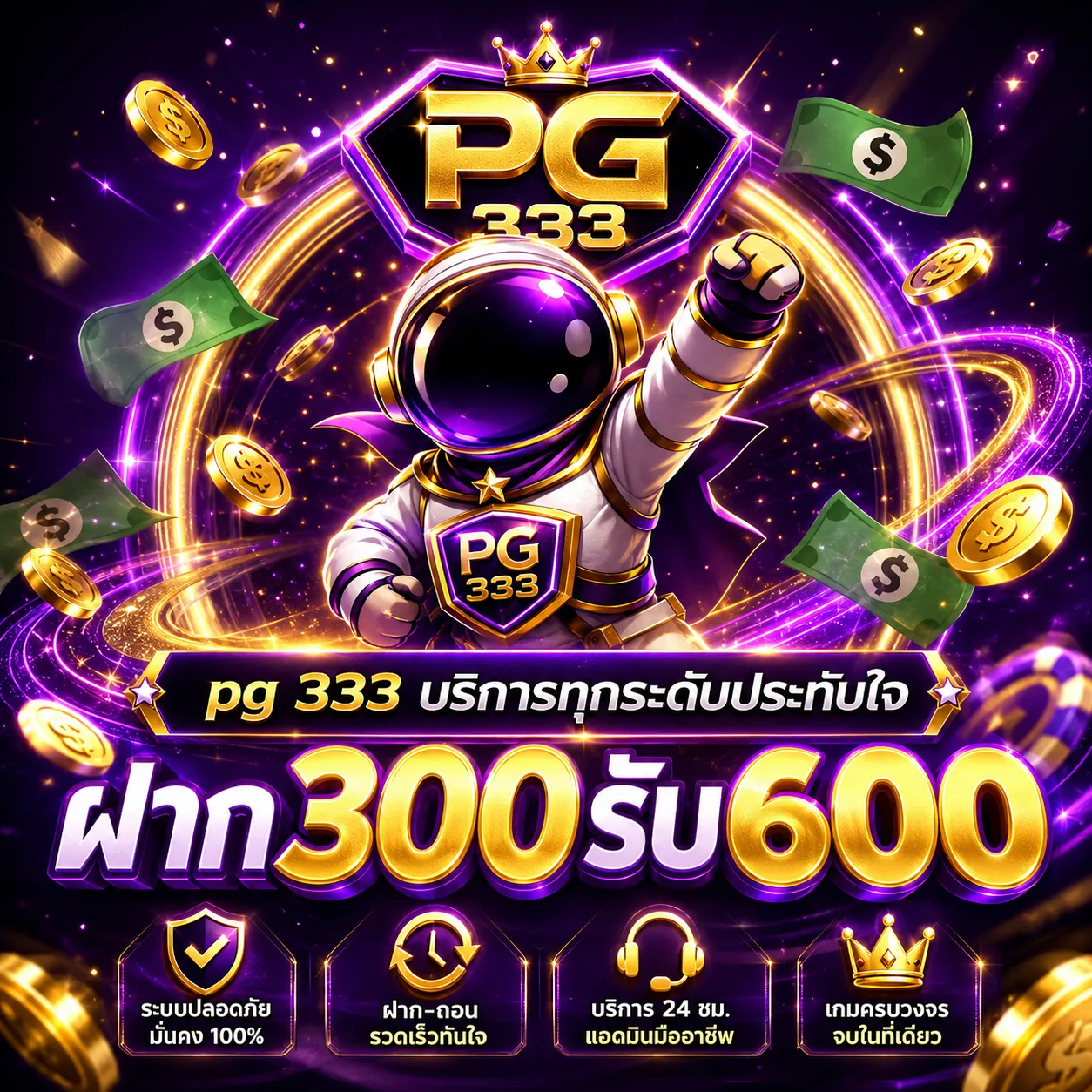 pg 333 เว็บตรง