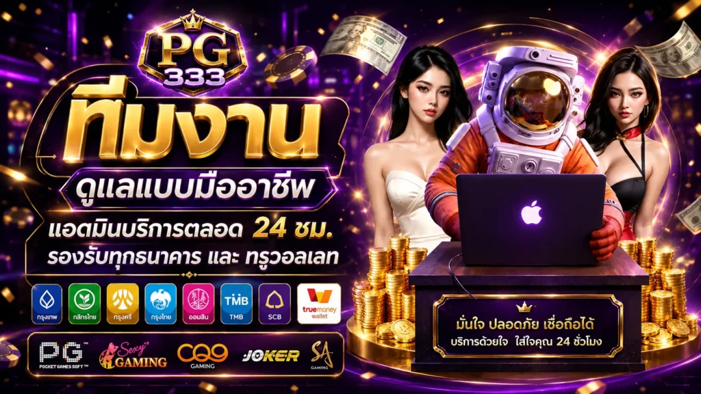 ติดต่อ pg 333